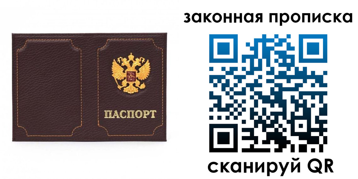 временная регистрация купить в Истре