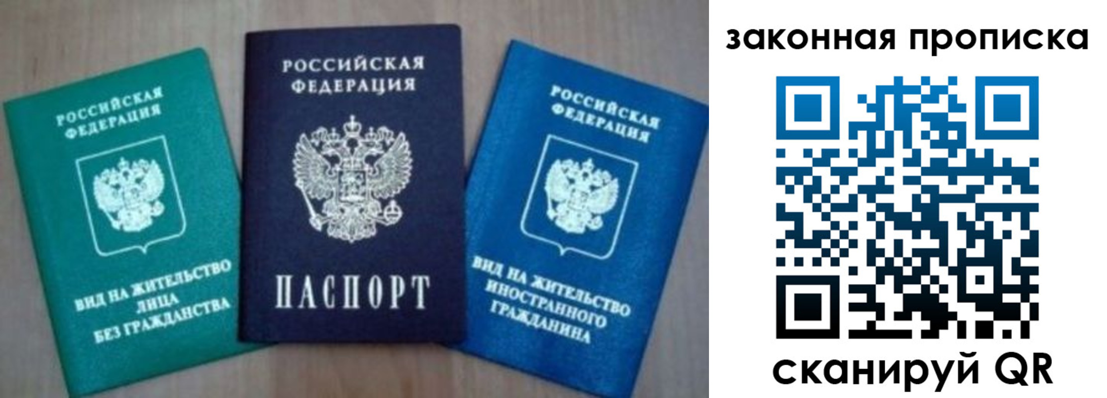 купить прописку в Истре