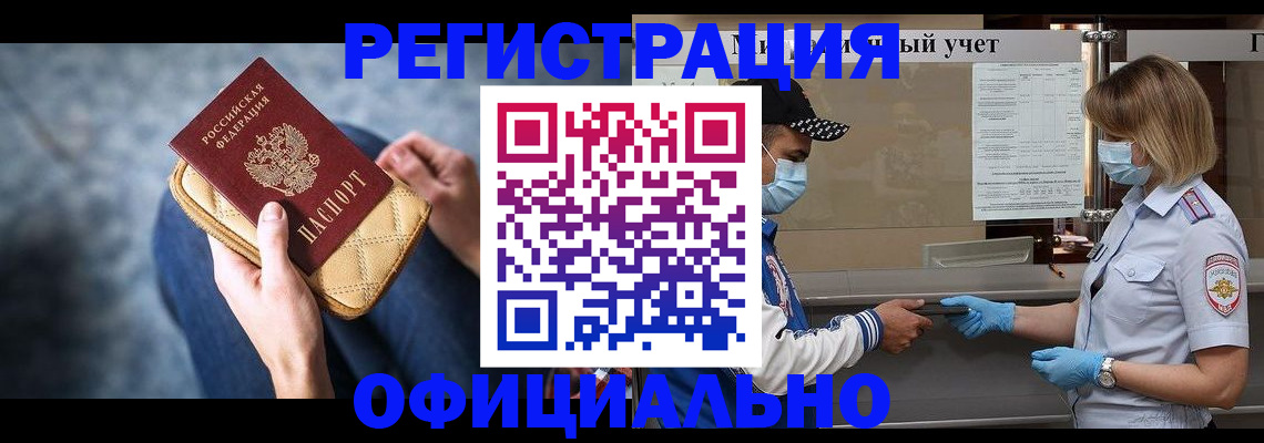 временная регистрация для всех в Истре