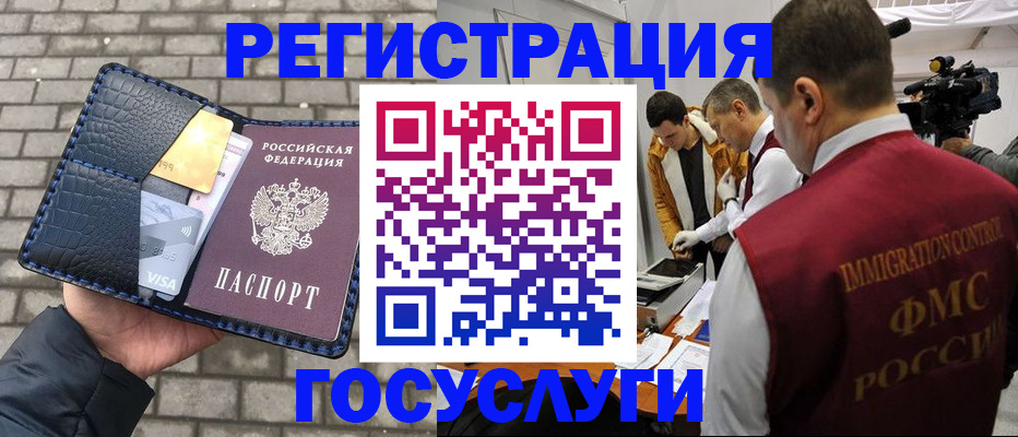 временная регистрация законно в Истре