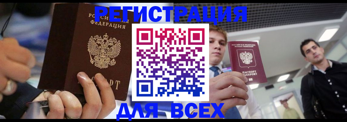 временная регистрация надежно в Истре