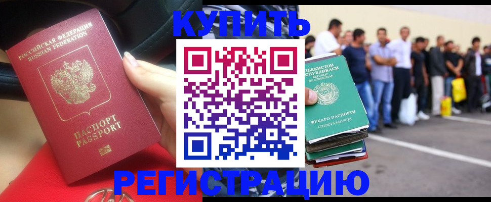 где прописаться в Истре