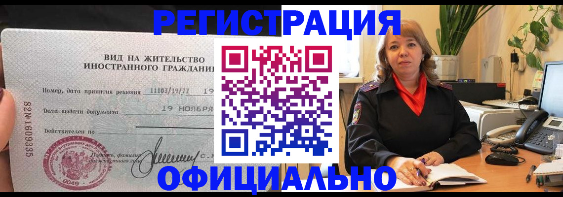 временная регистрация 2025 в Истре