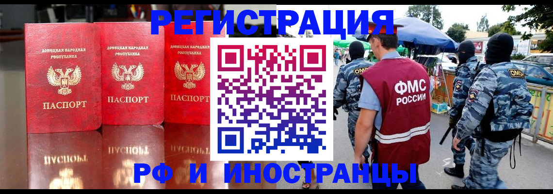 прописка штамп в Истре