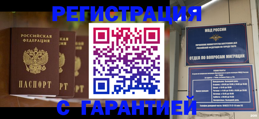 прописка для работы в Истре