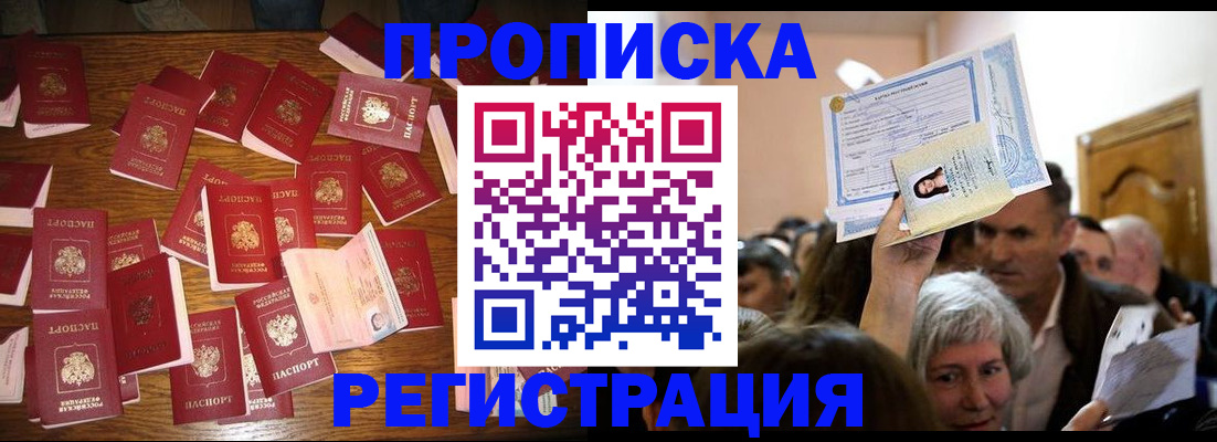 временная регистрация в Истре