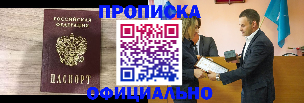 прописка для школы в Истре